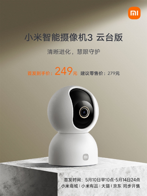 249元 小米智能摄像机3开售：3k超清画质 支持双向语音通话