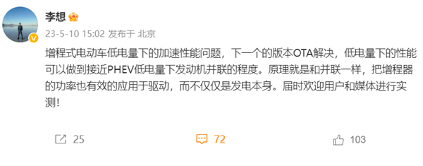 理想汽车解决增程式低电量最大短板！李想：接近phev低电量性能