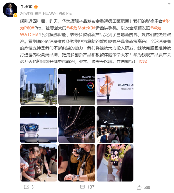 阔别近4年重返德国！余承东太高兴：华为产品受到热烈欢迎