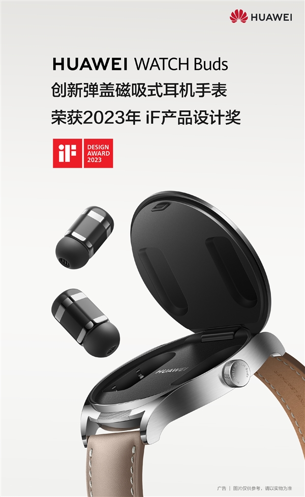 手表耳机二合一设计独特！华为watch buds获if产品设计奖