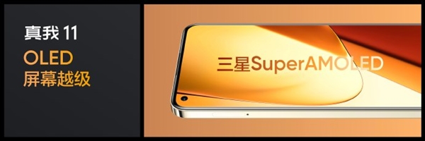 设计卷到极致！真我11首发1599元起：素皮 金属中框