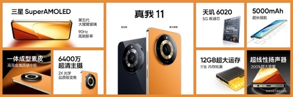 设计卷到极致！真我11首发1599元起：素皮 金属中框