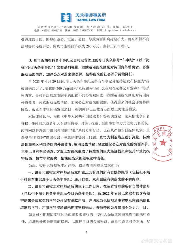 蔚来法务部第一案：起诉“车事纪”及其运营方、索赔200万！