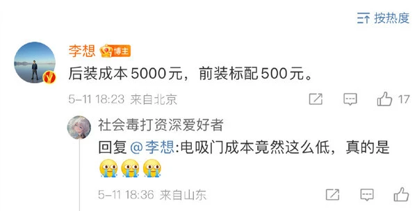 李想：电吸门出厂成本仅500 后期加装要5000