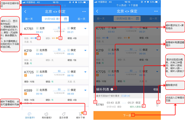 捡漏神器!12306候补平均兑现率达70%:多账户下单成功概率大