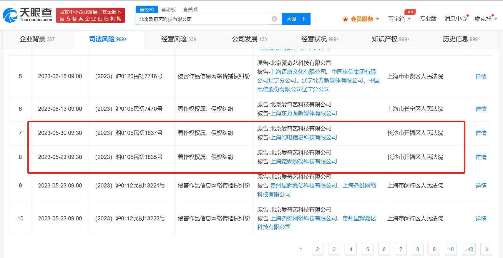 图源 天眼查