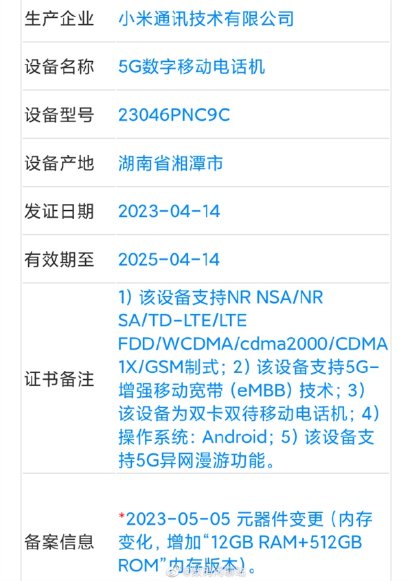 小米civi 3 12 512gb版入网:搭载天玑8200 还支持5g异网漫游