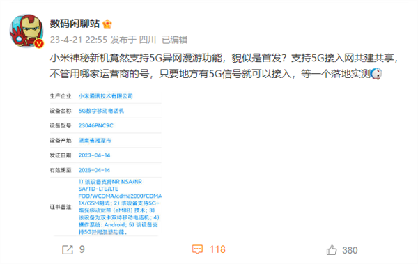小米civi 3 12 512gb版入网:搭载天玑8200 还支持5g异网漫游