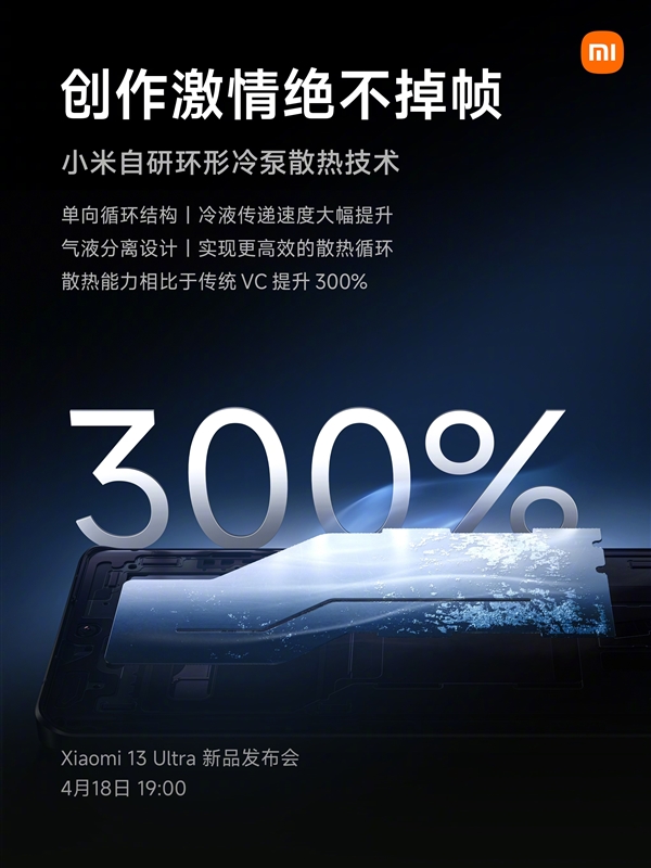 4k/60帧连续拍摄不掉帧！小米13 ultra自研环形冷泵散热：能力提升300%