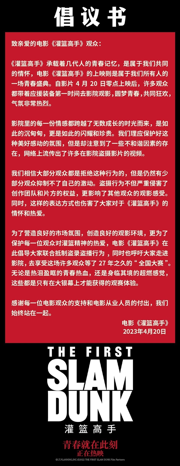 你觉得看电影拍照发朋友圈算盗摄吗?《灌篮高手》遭屏摄:官方呼吁杜绝