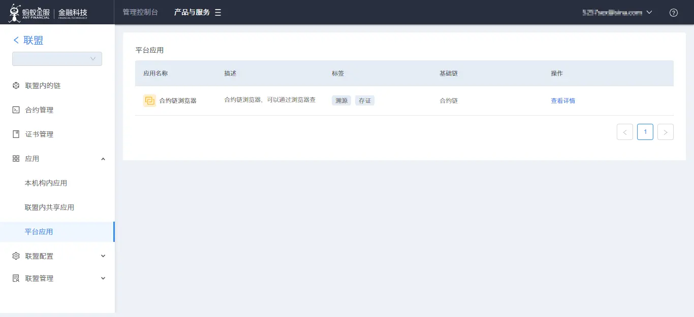 16.联盟-平台应用