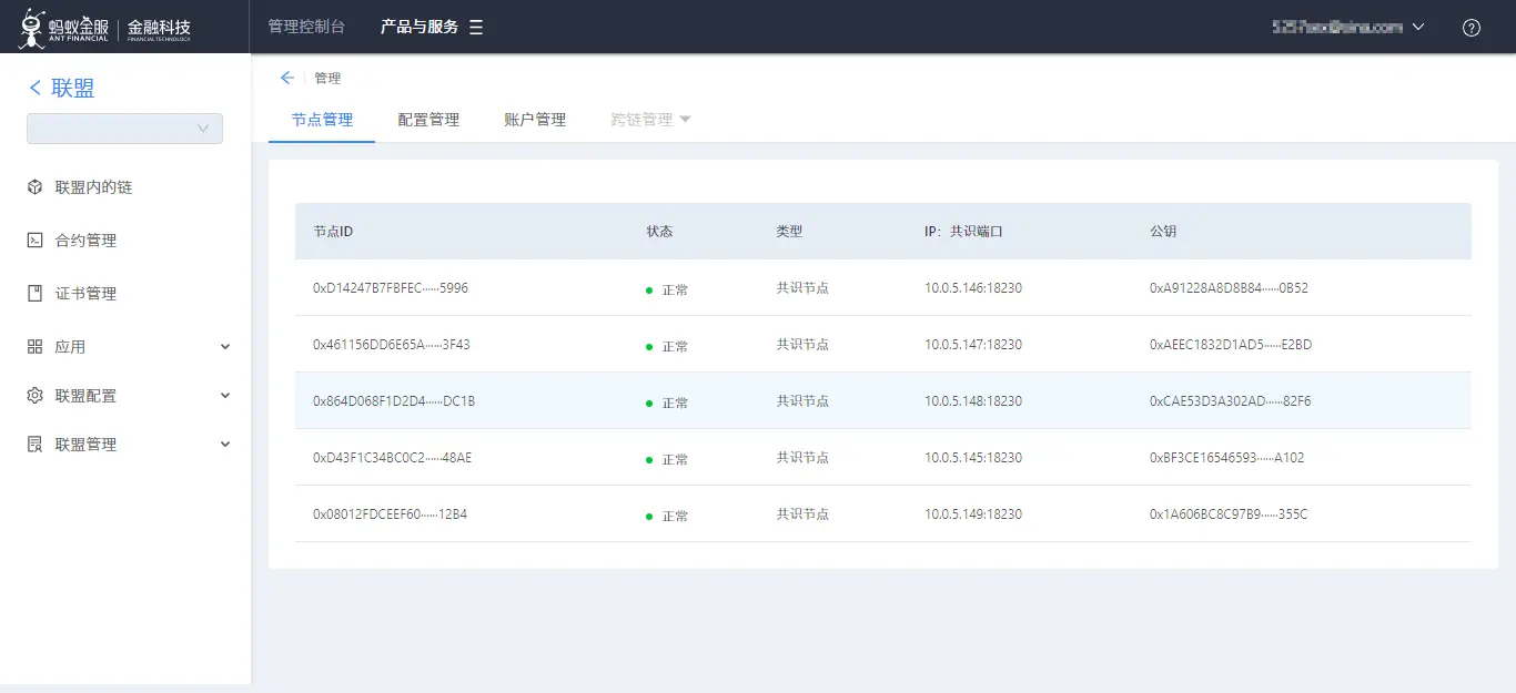 9.管理-节点管理