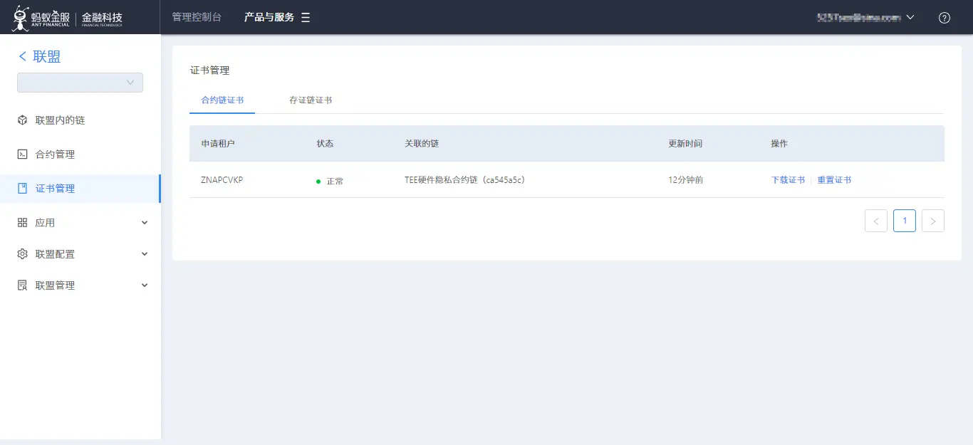 13.联盟-合约链证书管理