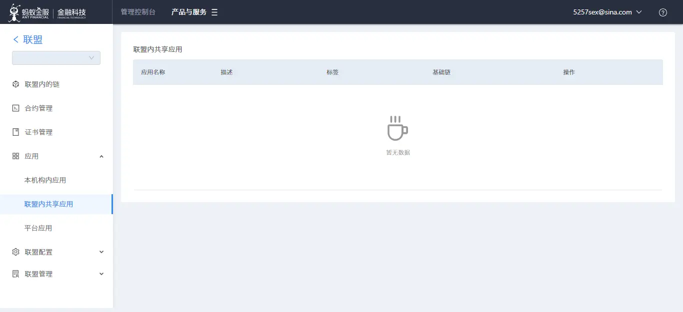 15.联盟-联盟内共享应用