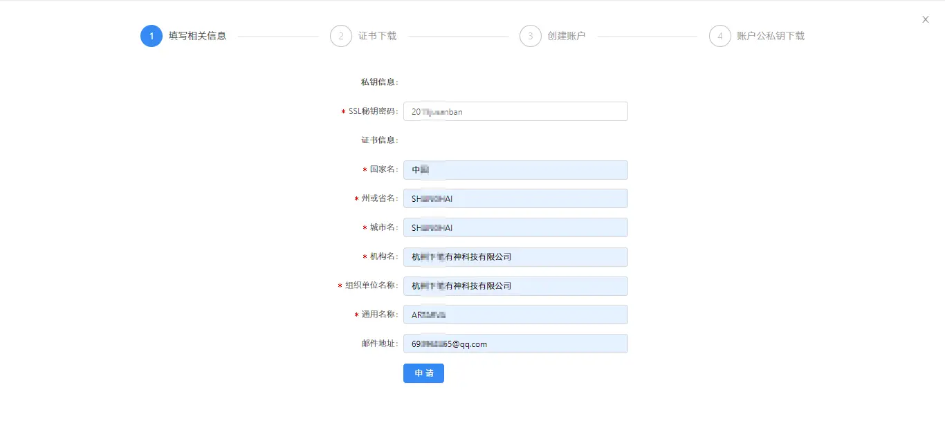 4.填写相关信息