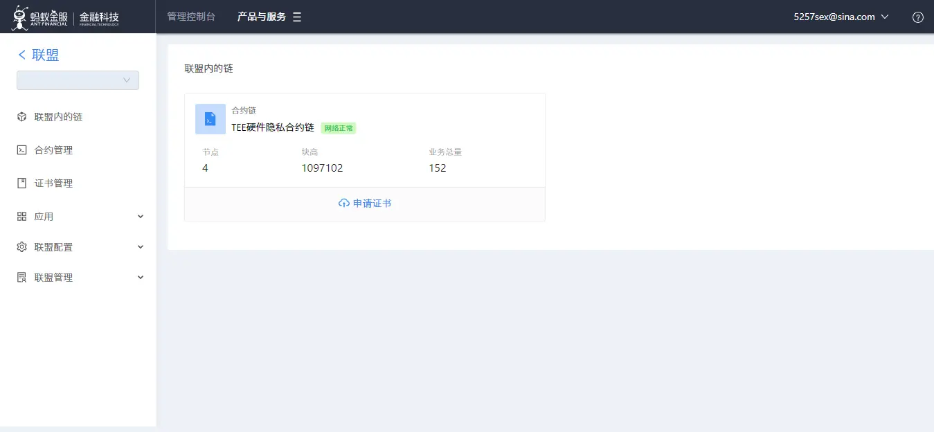 2.申请证书入口