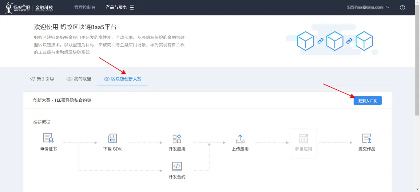 1. TEE硬件隐私合约链入口.png