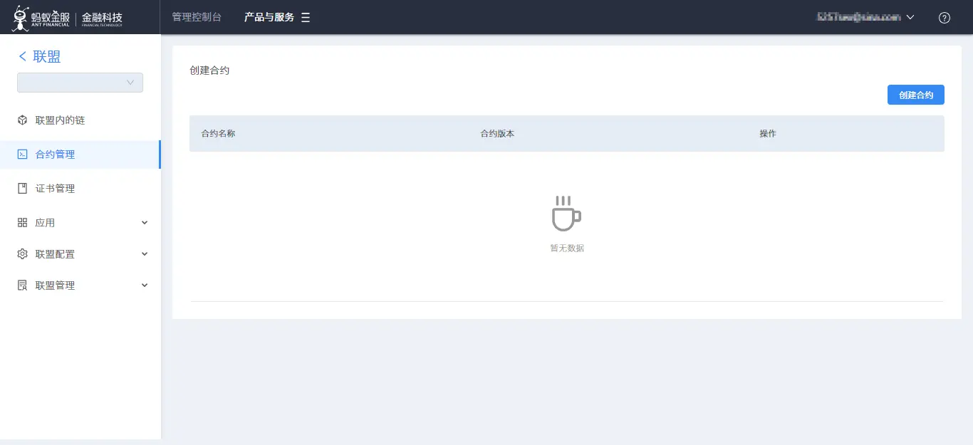 12.联盟-合约管理