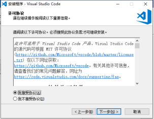 图表 33 VS Code安装界面2