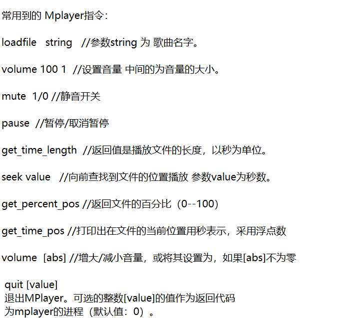 Mplayer主要指令