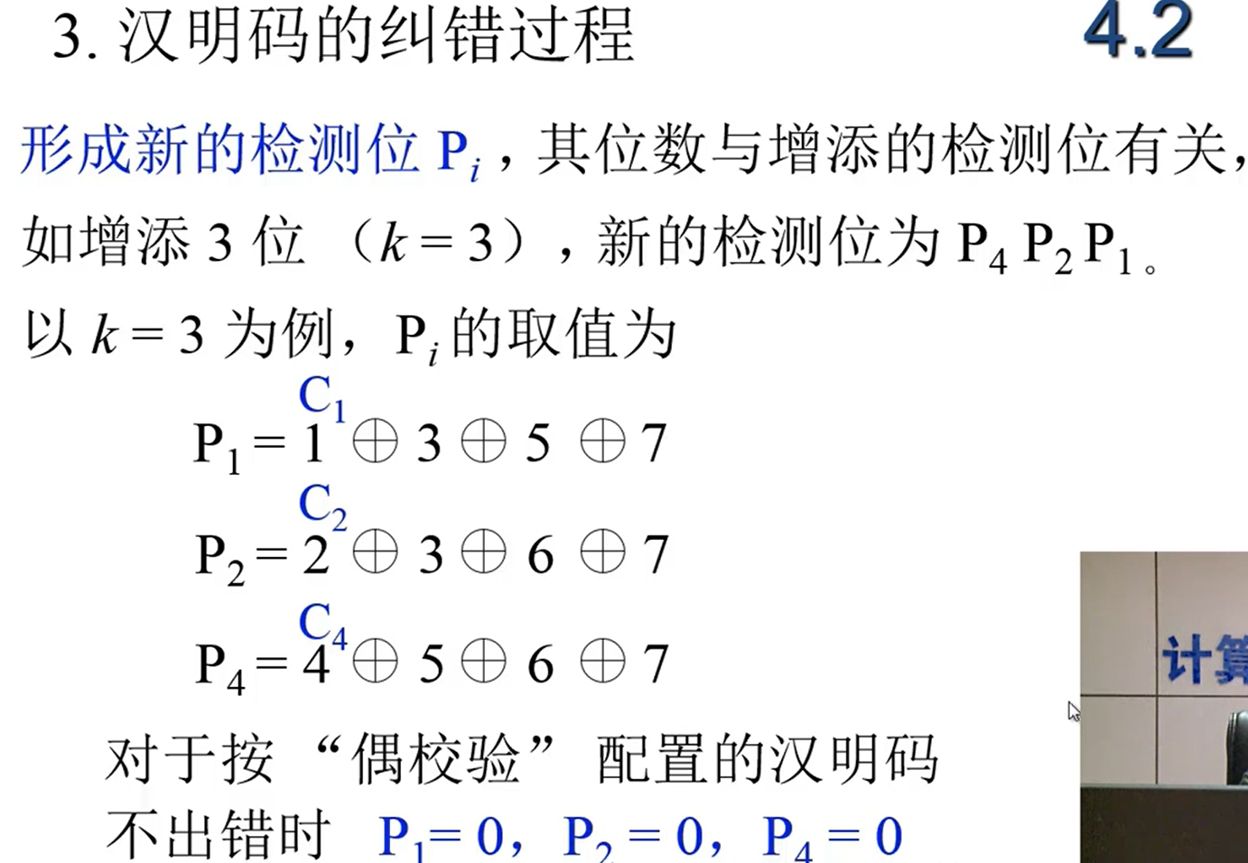 题目：编码采用汉明编码且是偶校验，