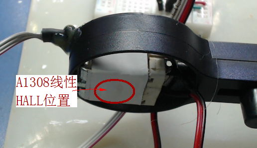 ▲ A1308线性HALL安装位置