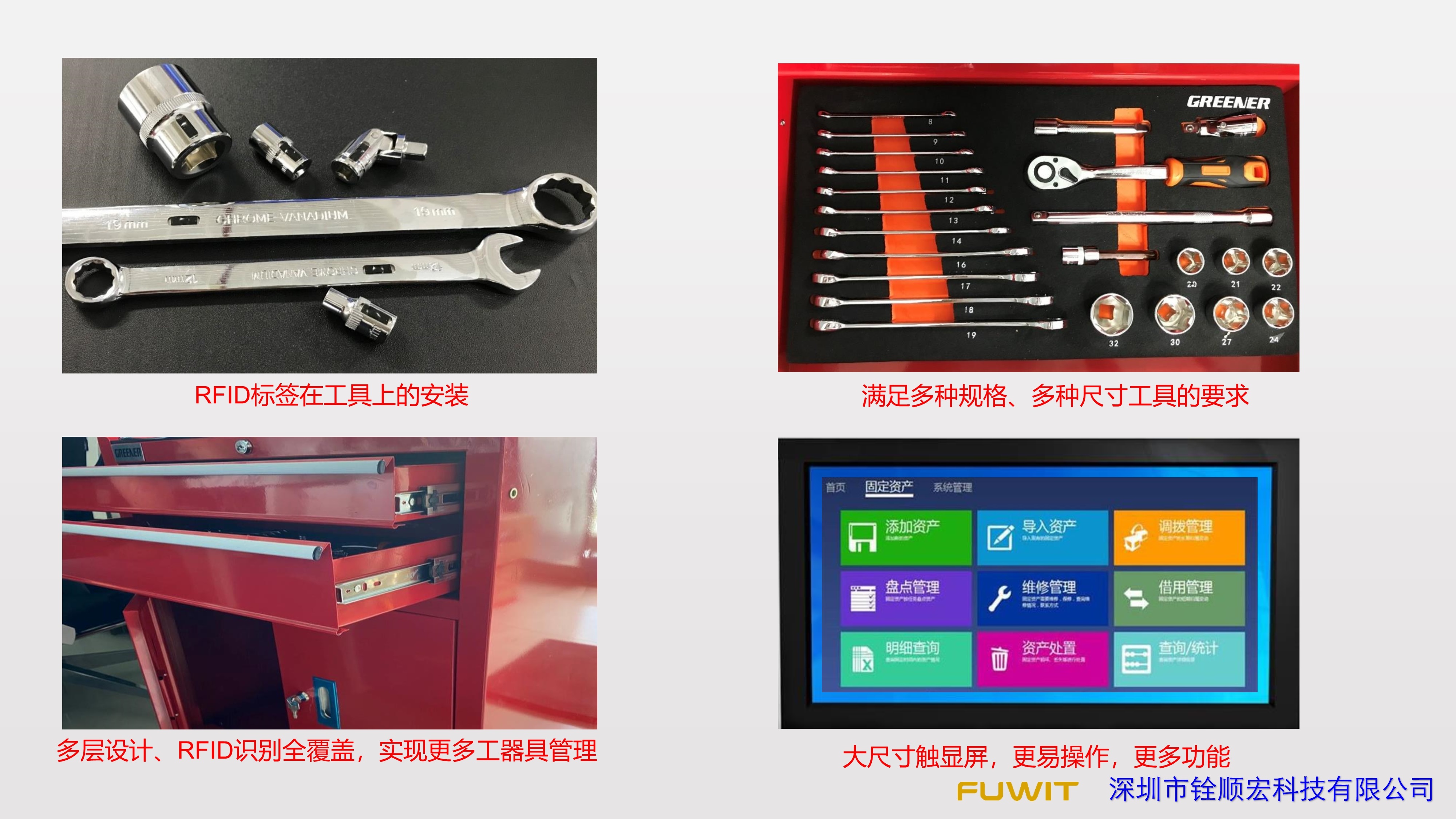 RFID智能工具车，RFID工具管理