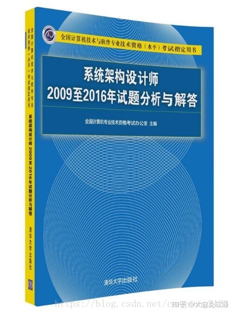 系统架构设计师考试需要看哪些书？