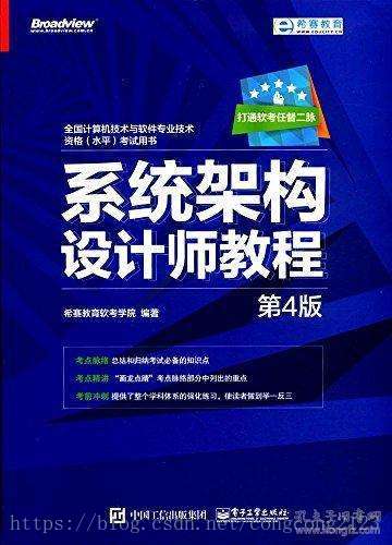 系统架构设计师考试需要看哪些书？