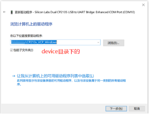 图表 4 选择更新驱动设置操作2