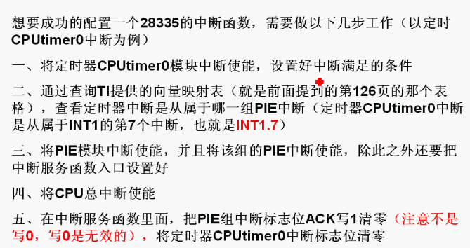 DSP <wbr>28335 <wbr>的中断系统总结