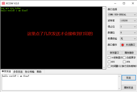 图表 54 普通串口收发实验现象