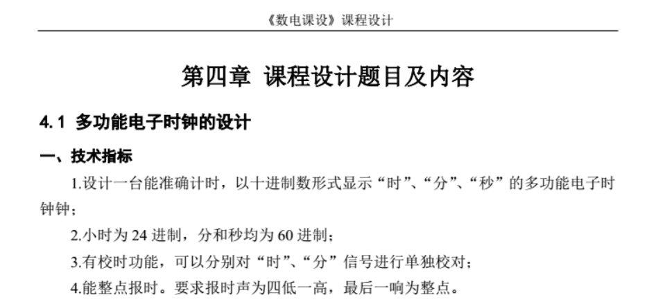 首先是课设的内容