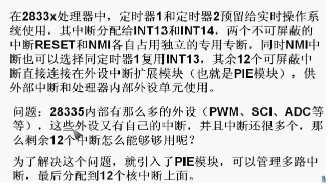DSP <wbr>28335 <wbr>的中断系统总结