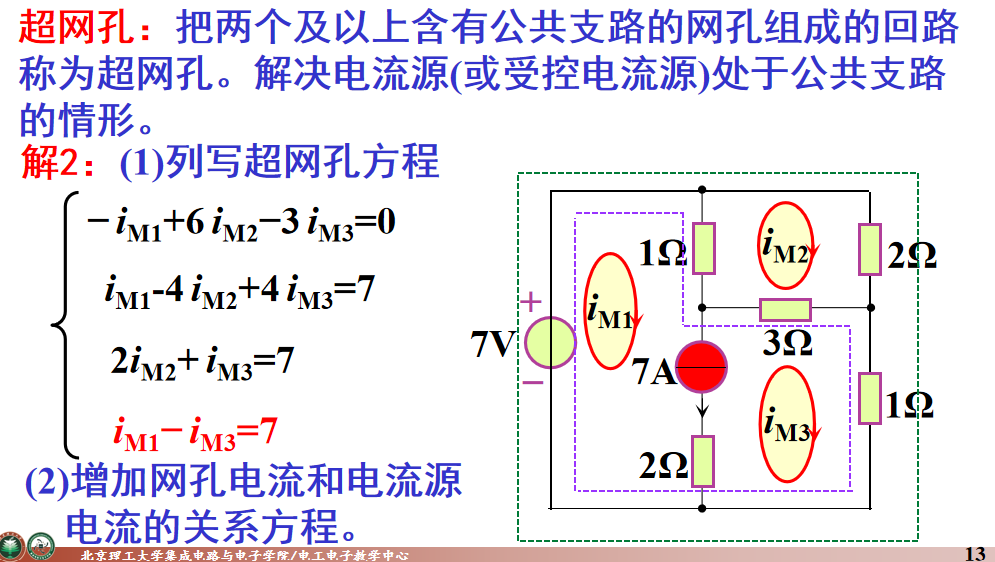 这个图的第三个方程没用