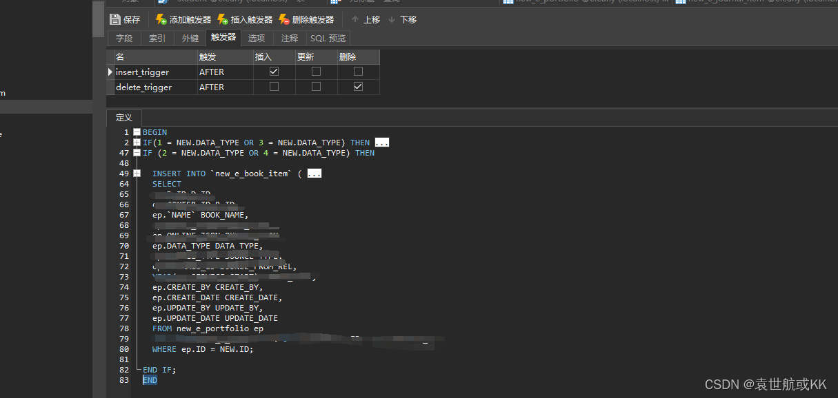 复杂的触发器语句