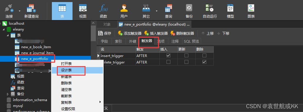 Navicat中的操作步骤