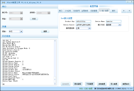 填写设备证书信息和地域2