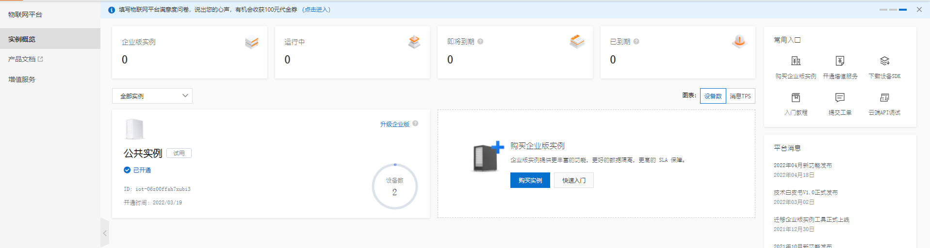 物联网平台页面