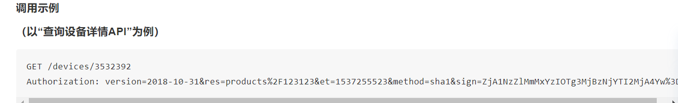 OneNet提供了API使用方法