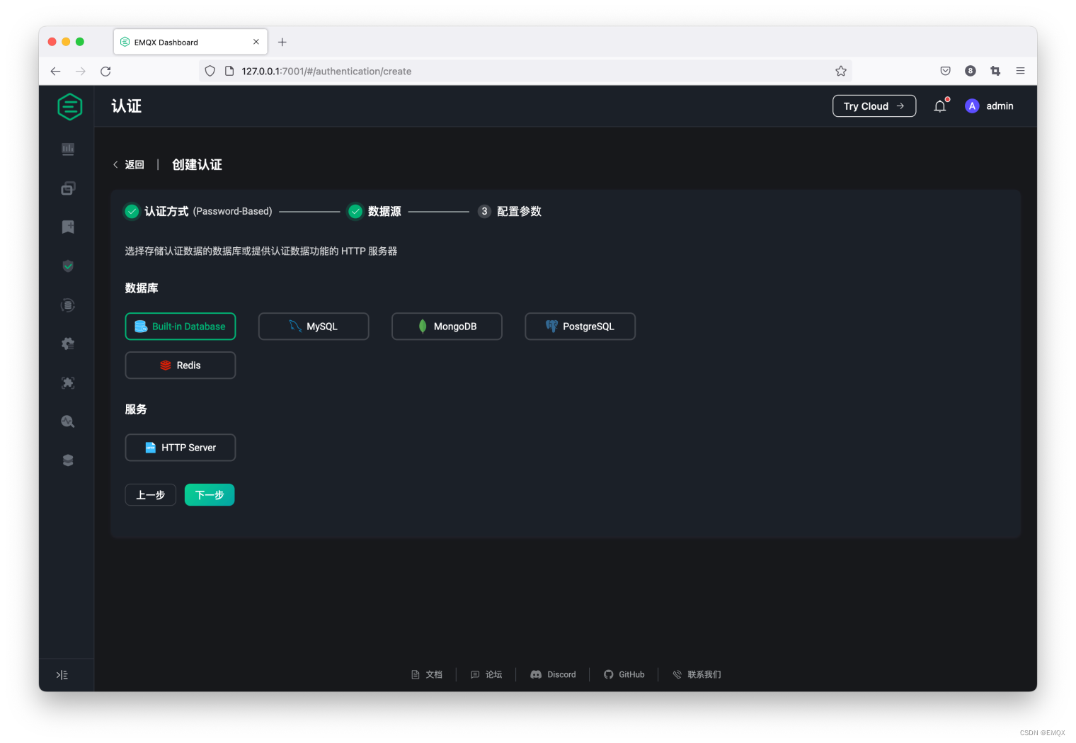 MQTT 认证