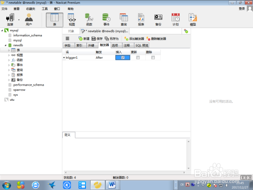如何使用Navicat为数据库表建立触发器？
