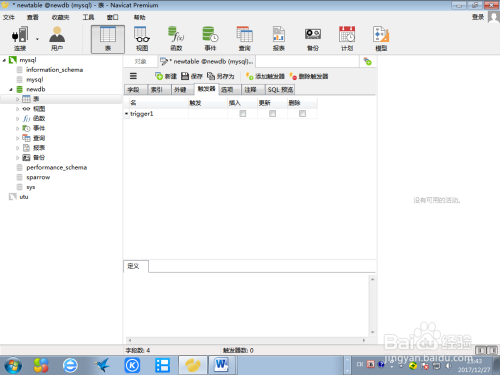 如何使用Navicat为数据库表建立触发器？