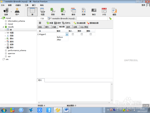 如何使用Navicat为数据库表建立触发器？