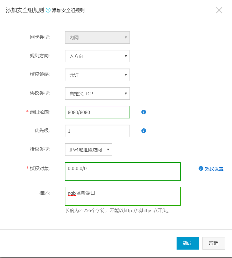 添加安全组规则