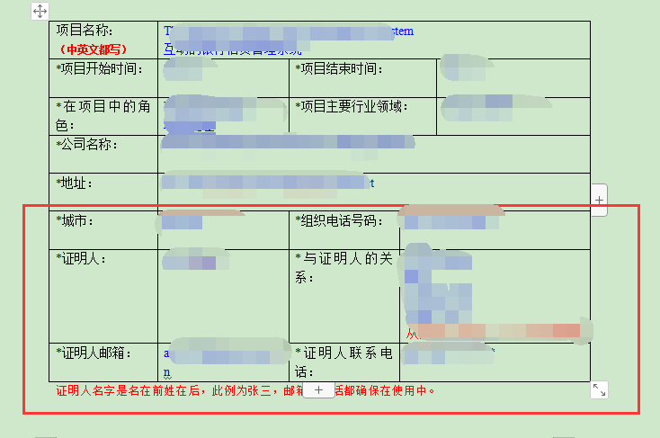 这是当时报名需要填写的资料