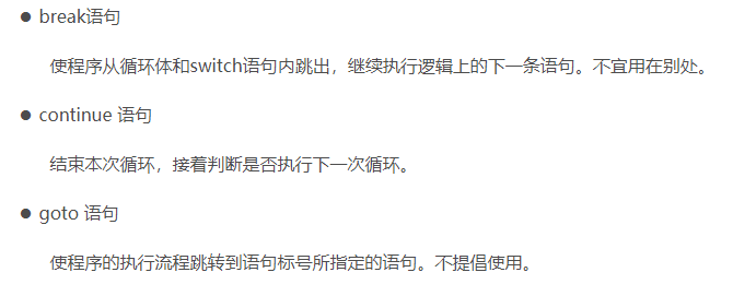 其他控制语句