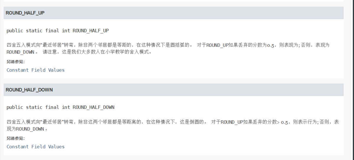 [外链图片转存失败,源站可能有防盗链机制,建议将图片保存下来直接上传(img-GJzzw74o-1610939903654)(BigDecimal.assets/image-20201225202538819.png)]