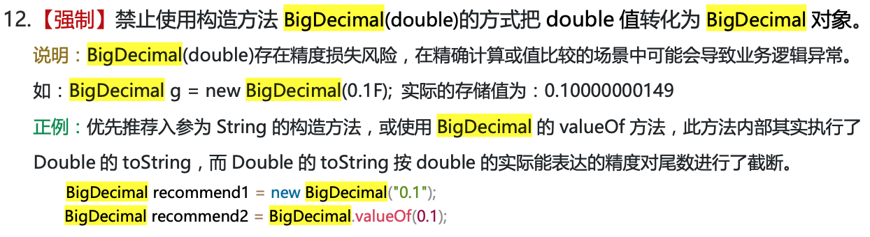 BigDecimal构造注意事项