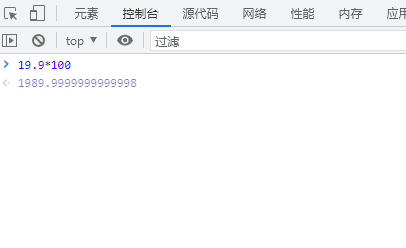 js计算19.9*100  出现精度损失